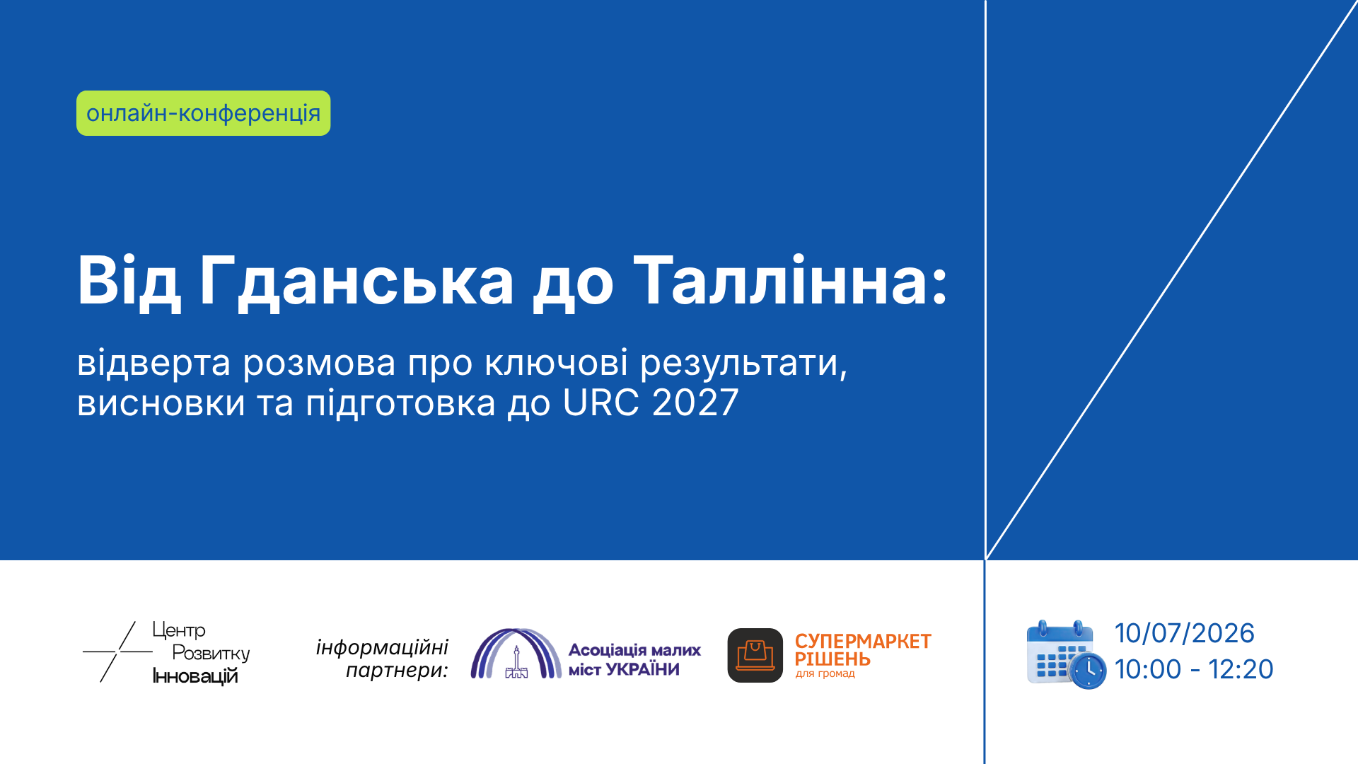 Від Гданська до Таллінна: відверта розмова про ключові результати, висновки та підготовка до URC 2027