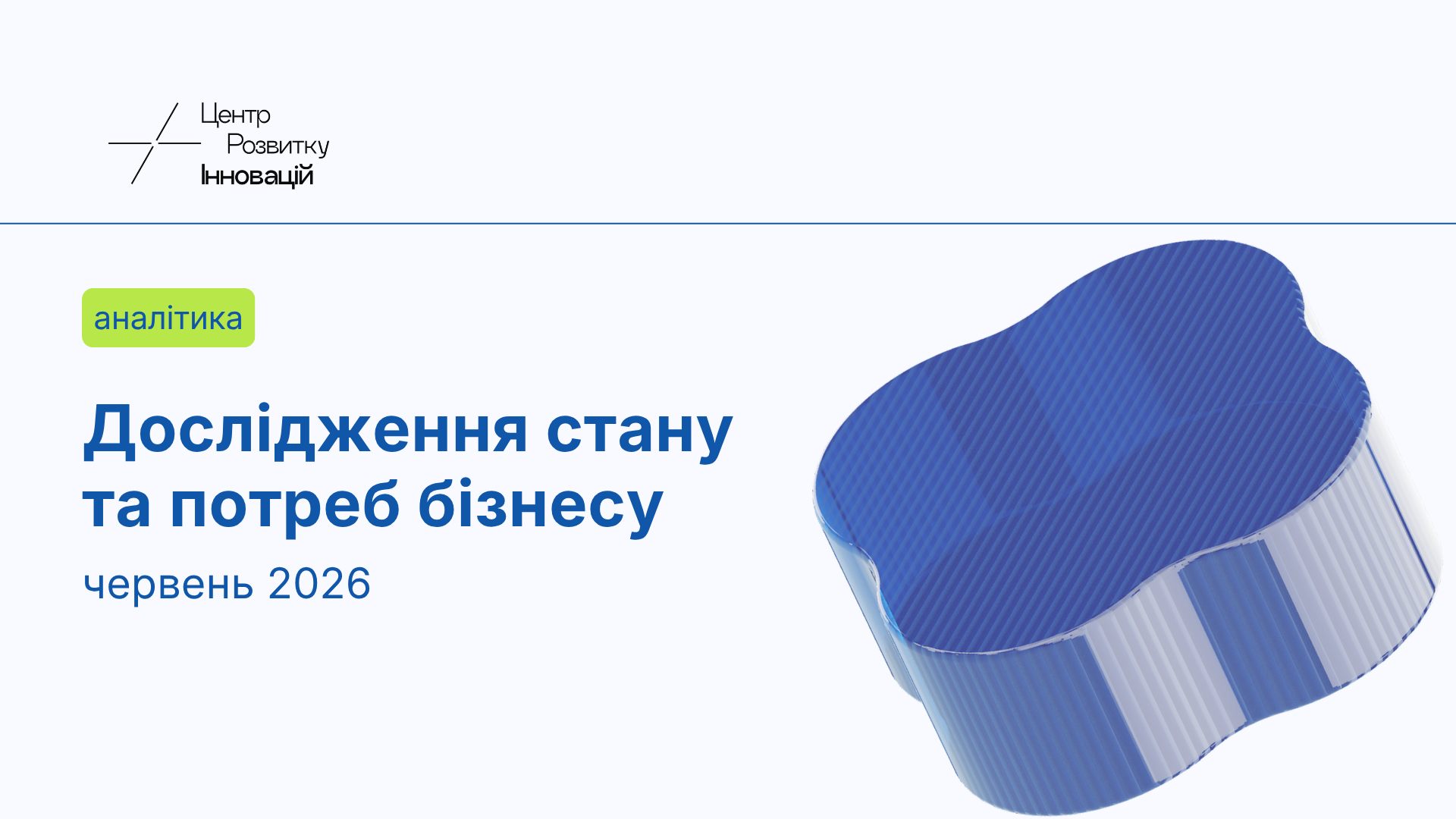Огляд стану бізнесу в Україні у червні 2026 року